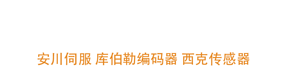 KUBLER|YASKAWA-杭州杭远自动化科技有限公司